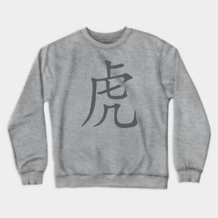 Chinese Characters Year Of The Tiger Grey Calligraphy Crewneck Sweatshirt